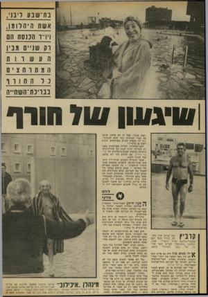העולם הזה - גליון 2313 - 30 בדצמבר 1981 - עמוד 64 | מ * 1״ *נ * אייייי בת־ שבע ריב!, , אשת ה יהל ומ ן , וי דו הכנסת הם נרהח 1ו ך בבריכת יה שחייה שי ג עון חו ר ף ״קצת סנוב״ .אבל זד, לא מדאיג אותם, את חברי המועדון