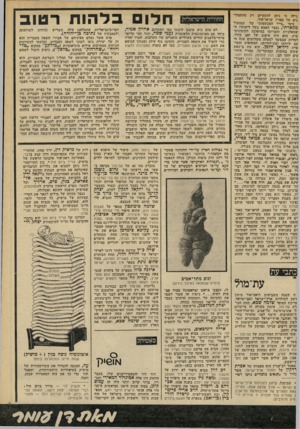 העולם הזה - גליון 2313 - 30 בדצמבר 1981 - עמוד 67 | מהתמלו גילה כי ניתן להתקיים רק גים על שפריו שראו־אור. ׳בימי ״צייד המכשפות״ של הסנטור מקארתי, נעצר האמט בשל דיעותיו ו שמאלניות וחברותו במיפלגה הקומוניס טים, הוא