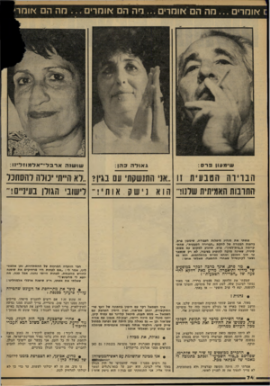 העולם הזה - גליון 2313 - 30 בדצמבר 1981 - עמוד 74 | 1אומרים ...מה הם אומרים מה הם אומרים מ ה הם אומר׳ שימו 1ון פרס: גאולה כהן: שושנה ארכ לי ־ א ל מו ד די נו: הברירה הטבעית . 11 אני התנשקתי עם בגין? ,לא ׳הייתי