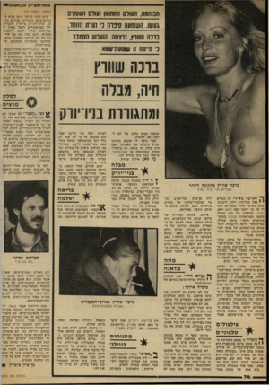 העולם הזה - גליון 2313 - 30 בדצמבר 1981 - עמוד 76 | 13ג ר 1מ צ יק בקמב ! ט (המשך מעמוד )73 וזנוהזויה, חעורם התחתון ועורם חעסקים ביום השני בבוקר מינה נשיא ה אוניברסיטה העברית, אברהם הר־מן, ועדת־חקירה מיוחדת