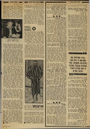 העולם הזה - גליון 2313 - 30 בדצמבר 1981 - עמוד 78 | אינני 1ב-א בעירי!״ (המשך מעמוד )45 ההזדמנות שלי עם נתן לי. הפילהרמונית הוא • מה דעתך על,הסערה שפרצה כארץ כעקבות כיצוע יצירה של ואגנר על־ידי מהמה? נעזוב את זה.