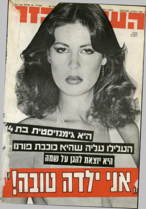 העולם הזה - גליון 2313 - 30 בדצמבר 1981
