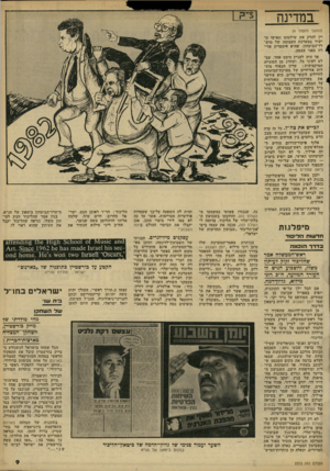 העולם הזה - גליון 2313 - 30 בדצמבר 1981 - עמוד 9 | במדינה (המשך מעמוד )4 יין להדק את שילטונו האישי ה ישיר במערכת העצומה של מיש- 4רד־הביטחון, שהיא אימפריה אדי- ף רה בפני עצמה. אך היה לעניין היבט אחד, שב לט לעיני