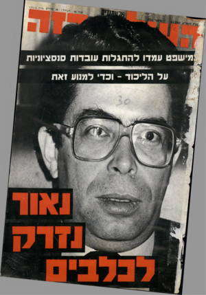 העולם הזה - גליון 2314 - 6 בינואר 1982