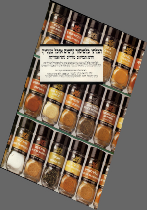 העולם הזה - גליון 2314 - 6 בינואר 1982 - עמוד 13 | תבליני גלטימור עושים אוכל מעניין! חדש! תבלינים טהורים נוסח אמריקה: פלפל שחור; פלפל לבן; קנטון; כורכום; מוסקט טחון; גריל בשר; גריל דג; גריל עוף; תבלין לסטיק;