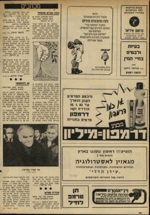 העולם הזה - גליון 2314 - 6 בינואר 1982 - עמוד 15 | קבלת מודעות לכל העיתונים במחירי המערכת הבר. ז שר ש מו שתל הילם תונלל לתלות במטבהף לוח מתכונים ם ינ״מ פרסום אידיאל אבן גבירול 10ג תל־אביב (פינת אנטוקולסקי)