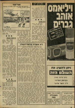 העולם הזה - גליון 2314 - 6 בינואר 1982 - עמוד 17 | ממזכי (המשך ממעה־ )14 תוך עלבונות לאמריקאים — שוב פעולה נגד מדיניות־החוץ הישר אלית עם ״הידידה האחרונה׳/ המסקנה שחייב שר־החוץ להסיק אינה אישית. לא הוא באופן