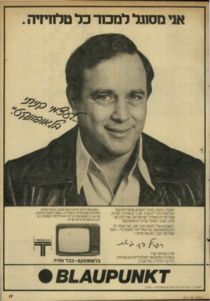העולם הזה - גליון 2314 - 6 בינואר 1982 - עמוד 18 | אני מסמל ל מסר כל טלמחיה . ״אצלי בחנות, תוכל למצוא טלוויזיות של הפירמות הכי ידועות. יש לי גרמניות, יפניות, אמריקניות ואפילו ישראליות. את כולן אני מוכר. אבל