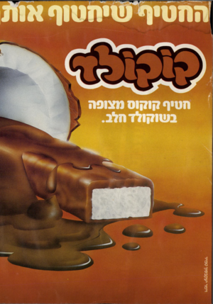 העולם הזה - גליון 2314 - 6 בינואר 1982 - עמוד 2 | 