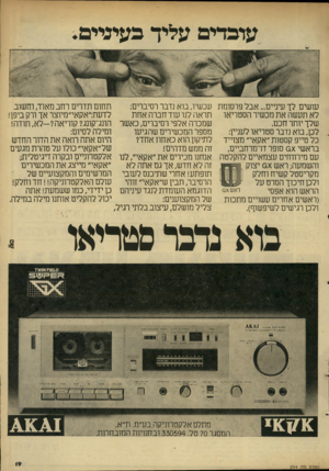 העולם הזה - גליון 2314 - 6 בינואר 1982 - עמוד 20 | ערפדים עליד פעיגיים. עושים לך עיניים ...אבל פרסומת עכשיו, בוא נדבר רסיברים: תחום תדרים רחב מאוד, וחשוב לדעתדאקאי״מיוצר אך ורק ביפן! לא תעשה את מכשיר הסטריאו