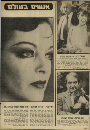 העולם הזה - גליון 2314 - 6 בינואר 1982 - עמוד 29 | 1 1 1 1 1 1 3 11*111111 קאוזל בתם: גיו1ש:ין או פיצויים השחקנית קארול ברנט, הנראית בתמונה מעווה את פניה בליצנות, היתה הסנונית הראשונה בשורה של תביעות דיבה