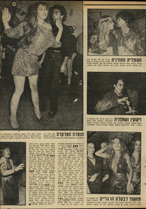 העולם הזה - גליון 2314 - 6 בינואר 1982 - עמוד 32 | העוברית התורנית בחייו של אבי עופרים היא סנדרה הירט, התולה בו מבט .מעריץ ואוהב. נוסף להיותה חברתו הפרטית של אבי, מנהלת שנדרה את עסקיו. בדיוק בחצות מיהר אבי