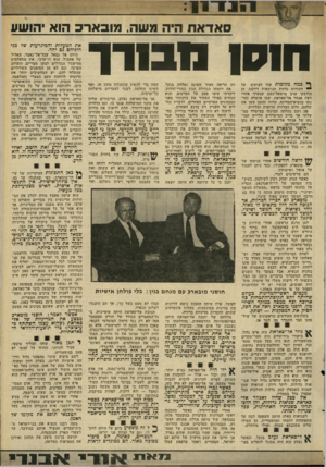 העולם הזה - גליון 2314 - 6 בינואר 1982 - עמוד 36 | הוד 11 סאדאת היה משה, מובאו־כ הוא י חוסן מסרן* ך* כמה מקומות עוד דבוקים על ״״ הקירות כרזות הנושאות דיוקנו. הן הודבקו ערב מישאל־העם שנערך אחרי רצח אנוור