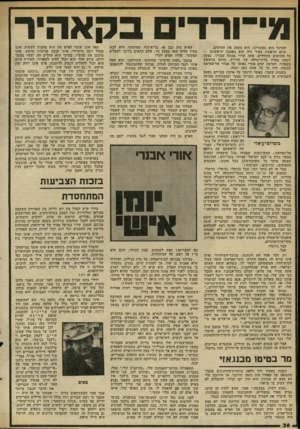 העולם הזה - גליון 2314 - 6 בינואר 1982 - עמוד 37 | ההרגל הוא בעוכרינו. הוא מקהה את החושים. היום הראשון בעיר זרה הוא כאהבה הראשונה — כיל החושים מחודדים, אתה שרוי במתח מבורך, נפשך יונקת מעיין בלתי־נדלה של חוויות.