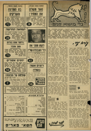 העולם הזה - גליון 2314 - 6 בינואר 1982 - עמוד 4 | כתבתהשער וזקידמי : כתבתהשער, ה א חו רי : !אוו משום את המוח!־! בת תמוצה והעויקים האם התפטר מזכיר הממשלה אריה נאור בדי שבהמשך מישפטו לא ייחשפו הקשרים שכין הליכוד