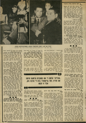 העולם הזה - גליון 2314 - 6 בינואר 1982 - עמוד 45 | • האם שילמת פחות מהמסד כל ז אני שילמתי 2070 והם לא הסתפקו בזה. באתי לפירסומאי אחד, ידוע מאוד, ואמרתי לו: אם תשיג לי מיליון לירות פירסום בחודש אתן לך ;