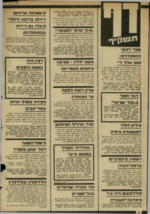 העולם הזה - גליון 2314 - 6 בינואר 1982 - עמוד 5 | שד מיפדגת העכודה כ־ ,1077 כאשר התנהל המאבק כין שימעון פרס ויצחק רכין על המועמדות לתפקיד ראש־הממשדה. מי שפחווו שרכ שו אנשי מיפלגת־העבודה, הזוכרים את מנדלבאום