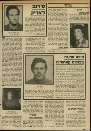 העולם הזה - גליון 2314 - 6 בינואר 1982 - עמוד 50 | שיחר צל״ ג אומרה בג רו ש * ליצחק שמעוני, מנהל הטלוויזיה הישראלית, המאמין כי ציבור הצופים ראוי כמה פעמים בשנה לעונש קולקטיבי. ה עונש, נוסח שמעוני, הוא סתימת ערב