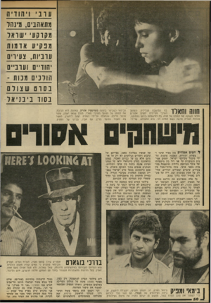 העולם הזה - גליון 2314 - 6 בינואר 1982 - עמוד 52 | ע ר בי 1וי הו די ה מתאהב 1מי נ הל מקרקעי י שראל מ פ קי ע אד מו ת ערביות, צעירים יהודיים וערביים הולכים מכות - בסרטש צו ל ם בסוד ב י בני אל 1י 1!11־ ד ־ בת