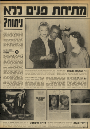 העולם הזה - גליון 2314 - 6 בינואר 1982 - עמוד 54 | מתיחת סוים ללא חיון הוכיח לוועדה הפדרלית למיסחר, אשר חשדה באמיתות מוצריו, שלא כל הסוחרים רמאים או בלתי־הוגנים. יש גם כאלה המרוויחים את לחמם בכבוד וביושר, פשוט