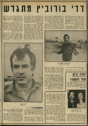 העולם הזה - גליון 2314 - 6 בינואר 1982 - עמוד 56 | דדי בורוביץ מתגרש אני שמחה, ממש שמחה להתחיל את השנה האזרחית החדשה בבשורה משמ חת: גבירותי ורבותי, אני רוצה להודיע בזה כי לשוק הרווקים עומד להצ טרף, לא פחות ולא