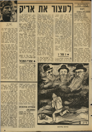 העולם הזה - גליון 2314 - 6 בינואר 1982 - עמוד 6 | במדינה העם מתחתדסל בי הו ד ה קשיש: ,מכובד וחסר תוקף — כזהו המבקר המבוקש על־ידי הליכוד. שום שילטון אינו אוהב ביקורת• שילטון הליכוד אינו יוצא מן הכלל. תפקידו של