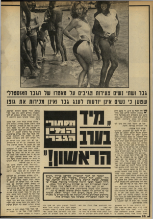 העולם הזה - גליון 2314 - 6 בינואר 1982 - עמוד 60 | גנו ושת נש*ם צעירות מגינים יעד מאמרו שד הגנו הא 1ס0ור שטעו ב׳ נשים אינן יודעות לענג ג בו ואינן מכירות את גונו ^ וקי וגנר בן ה־ ,31 חי בקצג חיים מסחרר. שלושה