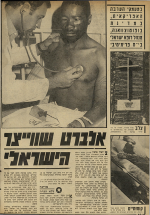 העולם הזה - גליון 2314 - 6 בינואר 1982 - עמוד 62 | במעמקי הערבה קו מות״ם מחוסר מקום עים החולים על מיטות, ועל מזרונים המונחים על הרצו ילצול טלפון טורדני !נשמע בשעת הערב המאוחרת. הקול שבקע מתוכו דיבר אנגלית