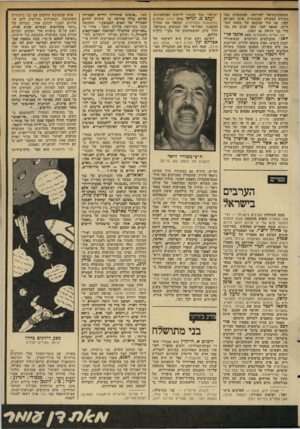 העולם הזה - גליון 2314 - 6 בינואר 1982 - עמוד 65 | שובסקי/דניאל לחריזתו, המתגמדת בצד השירה המעולה שבחוברת ,־אינה מעניקה דבר. מה עוד שהקסם של מעטה הסודיות, שאפף לפני כמה שנים את מס תרי גבי דניאל, פג ונמוג. נהר