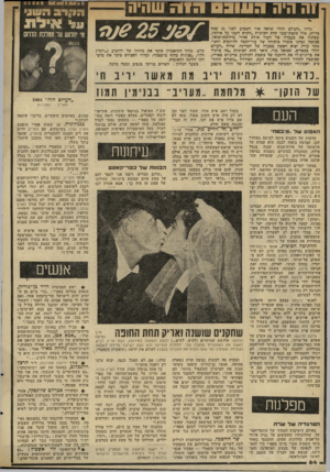 העולם הזה - גליון 2314 - 6 בינואר 1982 - עמוד 66 | גליון ״העולם הזה״ שראה אור השבוע לפני 25 שדד! בדיוק, כלל כתבת־שער תחת הכותרת ״הל,רב השני על אילת״, שבחנה את מעמדה של העיר אילת אחרי מילחמת־סואץ. בכתבה נבחנו