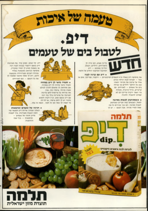 העולם הזה - גליון 2314 - 6 בינואר 1982 - עמוד 68 | דיפ. קל ונעים. ומוכן מיד. את מערבבת דיפ בטעם רוקפור בגבינה לבנה רכה או בשמנת (שיש לך תמיד במקרר), מוסיפה קוניאק ומקשטת בפלחי צנונית רעננים ופטרוזיליה מקוצצת