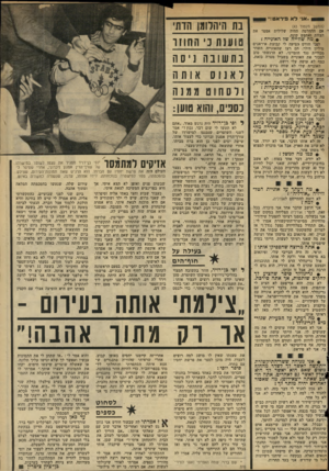 העולם הזה - גליון 2314 - 6 בינואר 1982 - עמוד 75 | אני ל א פיראט!״(המשך מעמוד )43 אם ההחלטה תהיה שלילית אפטר את הצוות ואחפש קונה. +מה שווייה שד,האונייה ז לפני יחודש הציעה לי קבוצת איראנים מיליון דולר. הם רצו