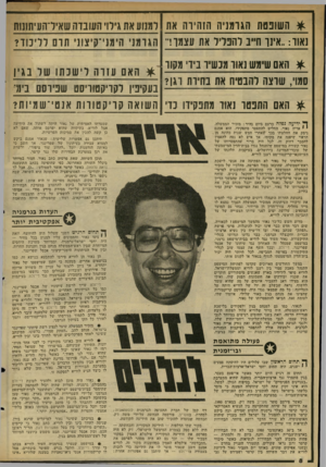 העולם הזה - גליון 2314 - 6 בינואר 1982 - עמוד 9 | ^ השונטת האומנית הזהיוה את ומנוע את גיוו העובדה שאידהעיתשת נאור :״אינו חייב להפליל את עצמו ר הגרמני הימני־קיצוני תרם לליכוד? ^ האם שימש נאור מכשיר בירי מעור ^