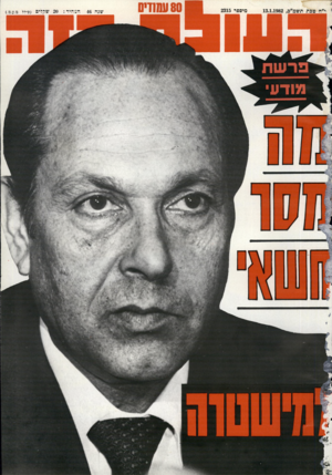 העולם הזה - גליון 2315 - 13 בינואר 1982