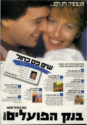 העולם הזה - גליון 2315 - 13 בינואר 1982 - עמוד 11 | תוכנית הטבות מיוחדת לזוגות העומדים להנשא ולזוגות שנישאו בשנה החולפת. איך שמים פס כחול? פשוט מאוד, נכנסים לסניף בנק הפועלים ופותחים חשבון עובר ושב. מוסרים שתי