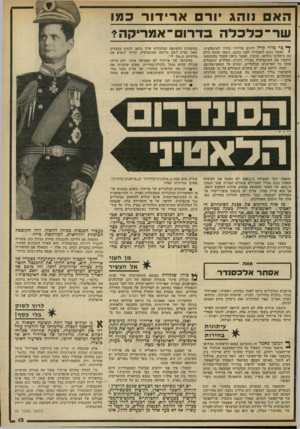 העולם הזה - גליון 2315 - 13 בינואר 1982 - עמוד 13 | האם ווהג ורם אדידו ר כמו שר־ כלכלה בדרום־ אמריקה?- ר* כר מוזר קרה ליורם ארידור בדרך לאינפלציה. 1כאשר נכנס לתפקידו, לפני כשנה, ניבאו כמעט כולם את כישלונו