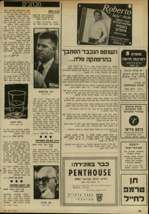 העולם הזה - גליון 2315 - 13 בינואר 1982 - עמוד 14 | מכחכים הגיע הזמן בעיקבות מינויו של משח מנדלבאום כנגיד בנק־ישר־אל, יש לקורא הצעה. עכשיו, כשסוף־סוף, בפעם הראשונה מזה אלפיים שנה, נת־ ם 1עד1ן 5 לתרבות תדטוה רח׳
