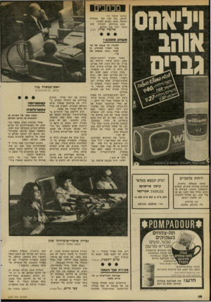 העולם הזה - גליון 2315 - 13 בינואר 1982 - עמוד 16 | ויליאמס מכחכים (המשך מעמוד )14 לטובה. בכל זאת, חצי ממשלת ישראל תומך בקיום החוק ! אתם מוכרחים להודות שזה הרבה יותר טוב מכלום. אהוכה פדדי, חולון ולשחק 1לו 3 0סל