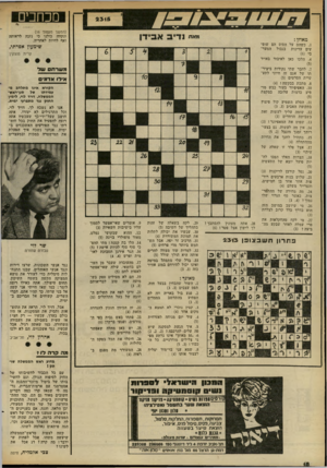 העולם הזה - גליון 2315 - 13 בינואר 1982 - עמוד 18 | מכחכים (המשך מעמוד )16 ונקווה כולנו כי נזכה לראותה ואף לחיות לאחריה. מאוזן : . Iכשהם על הסוס הם שופעים עדינות בגבול המערבי .4הלכו כאן לאיבוד באויר שימעון