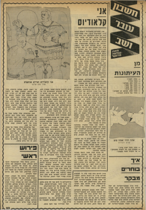 העולם הזה - גליון 2315 - 13 בינואר 1982 - עמוד 24 | קלאודיוס מי ־נקב אתה אתה אתה אתה אתה אתה אתה אתה חמור! חזיר! כלב מצורע! נבל שפל! גנב קטן ! גנב גדול! שפל, מכונם, זב ומצורע! נבל ברשות התורה ! אתה חזיר ואתה פלג
