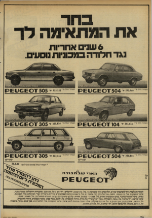 העולם הזה - גליון 2315 - 13 בינואר 1982 - עמוד 25 | *911 הזוו ל ח הז ה ;י9*