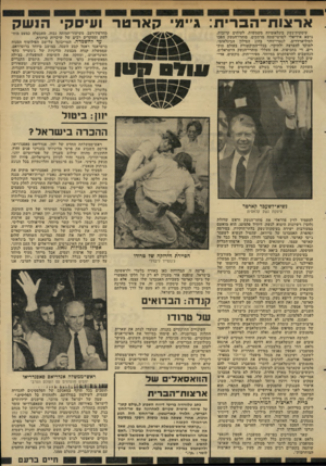 העולם הזה - גליון 2315 - 13 בינואר 1982 - עמוד 26 | א ר צו ת־ ה ב רי ת: ג׳ימי קארטר ועיסק׳ הנשק עי&קות־נשק בינלאומיות משמשות, לעיתים קרובות, ;נושא אידיאלי לסרטי־מתח מרתקים. סוחרי-הנשק הפכו למיליארדרים,