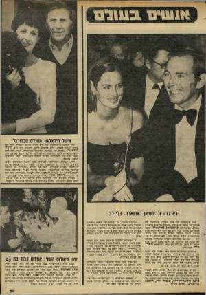 העולם הזה - גליון 2315 - 13 בינואר 1982 - עמוד 30 | אנשים בשורם מישי הידאלגו: מהנדס הבחדגד זוהי תמונה מישפחתית של איש חביב ורגוע לכאורה, יחד עם אשתו וכלבו האהוב. אלא שהאיש הקטן והחביב הזה הוא מישי הידאלגו, מאמנה