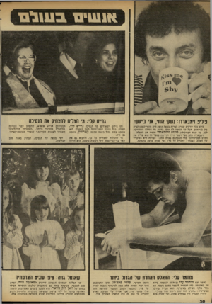 העולם הזה - גליון 2315 - 13 בינואר 1982 - עמוד 31 | ש שיוו ב שו ס פידיב וימבאחז: נשקי אחו ,,אני!*ישן! כולם כבר יודעים שצרת הצרות במאה הזאת היא חוסר־קומוניקציה בין בני־אדם. אבל עד עכשיו לא ידעו בדיוק מה הסיבה