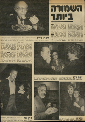 העולם הזה - גליון 2315 - 13 בינואר 1982 - עמוד 34 | השמורה ביותר שיחקנו יחד במחזה המבוסם על הספר הפואמה הפדאגוגית של הסופר הרוסי מקרנקו, המספר על נערי־הפקר ברוסיה הסובייטית אחרי המהפכה 9השחקנית חנה מרון, יפה,