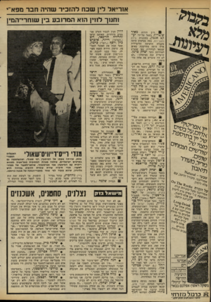 העולם הזה - גליון 2315 - 13 בינואר 1982 - עמוד 35 | אוריאל לץ שבח להזכיר שהיה חבר מפא״ י וחנוך לווין הוא המרובע בין שזחרי־המין 01ח״כ חירות מאיר שיטרית נשאל על־ידי י,ן ן־ קט אגמון, בתוכנית בירה שליין בתוספו נ