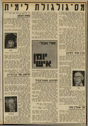 העולם הזה - גליון 2315 - 13 בינואר 1982 - עמוד 39 | דסיגורגורח לידית יורם ארידור רותח. האוצר מתלבט. מניין לקחת את 4.1 מיליארד השקלים (למעשה יתקרב הסכום הטופי ל־5 מיליארד) הניתנים לסחטני-השלום בחבל ימית, תמורת