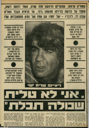 העולם הזה - גליון 2315 - 13 בינואר 1982 - עמוד 44 | שנים, שמו לצאת לשוק, שמוליק קואוס, שתקליטו הראשון מזה י־מסבר 11ל פרשת נדידתו מאשתו גץ 11ל תוומיה הגבר האלים שבנו ל , 1לדבריו 11 ול יחסיו עם אתיו 11 יון