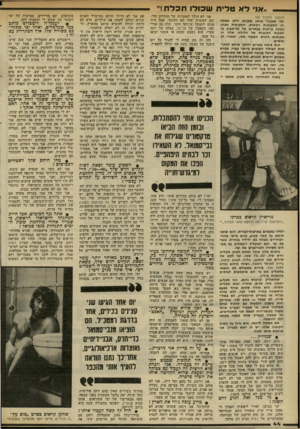 העולם הזה - גליון 2315 - 13 בינואר 1982 - עמוד 45 | !<א 1י ט לי ת (המשך מעמוד )43 ומי שמכיר אותן מקרוב יודע שאלה הן התקופות הקשות. התקופות שבהן מבלה קראום בבארים של תל־אביב עד לשעות הקטנות של הלילה. אלה הן