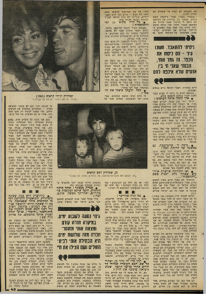 העולם הזה - גליון 2315 - 13 בינואר 1982 - עמוד 46 | את הקבוצה לא יגמרו על פיצויים עם ארליך ושתן. כשהורי נפטרו, אחרי מילחמת ששת הימים, מצאתי בין הניירות את הקושאן וזה נראה לי נורמלי שאבי הוריש את הקושאן לבניו.